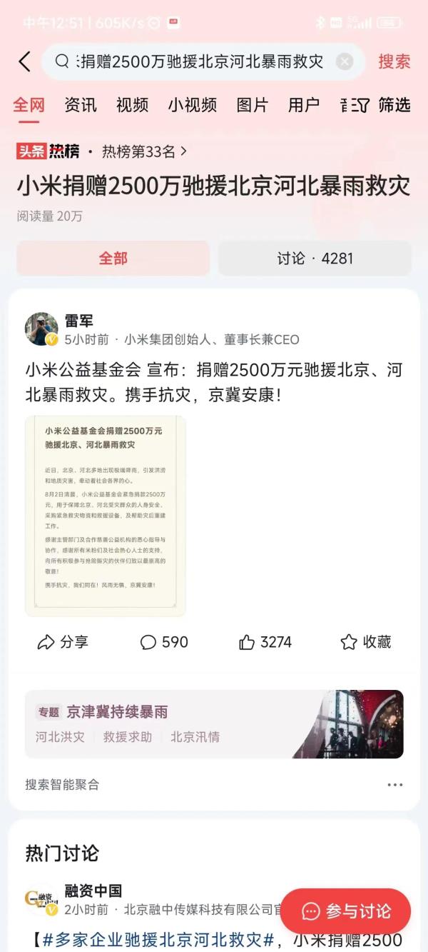 大手一挥，怒捐2500万，不得不说，伟大的公司总是能赢得人心