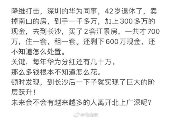 42岁华为员工降维打击，离开深圳到长沙