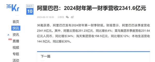 看了阿里最新财报，信息量很大